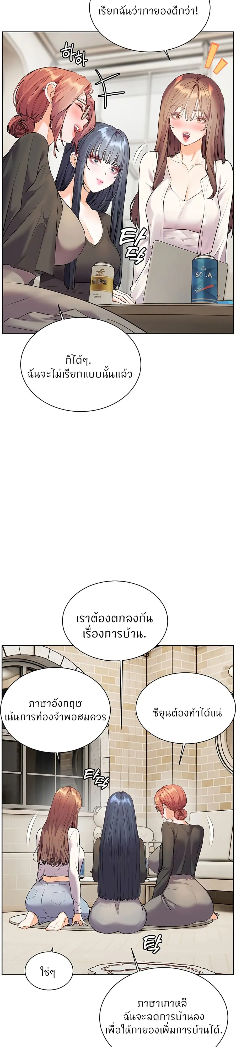 Teacher’s Efforts ตอนที่ 61 — หน้า 19 จาก 50