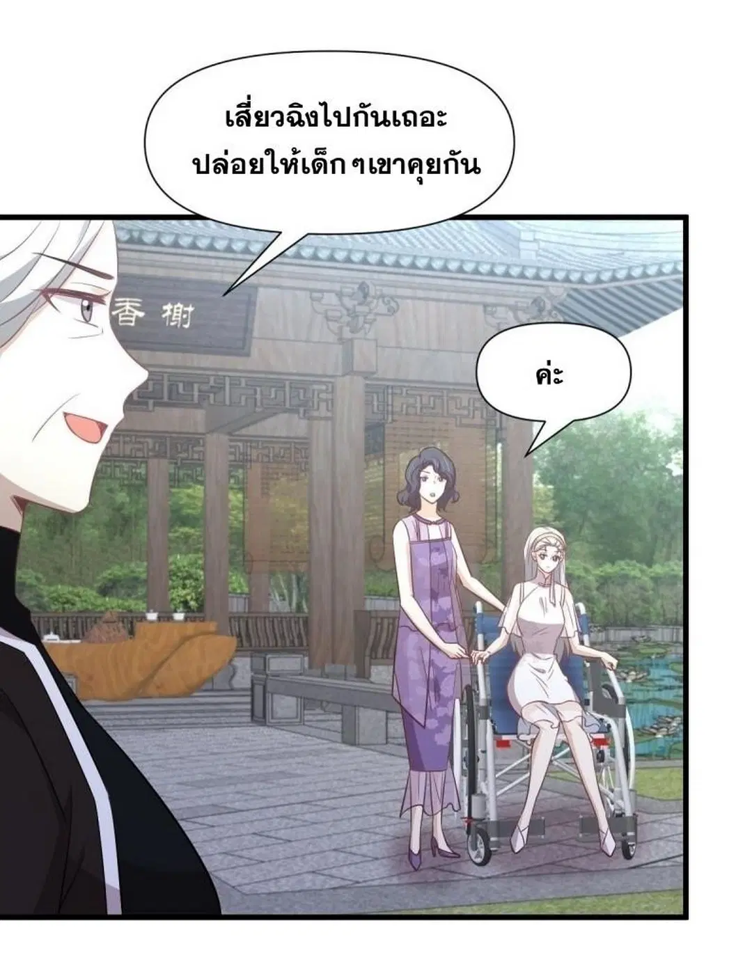 Immortal Swordsman in the Reverse World ตอนที่ 238 — หน้า 22 จาก 44