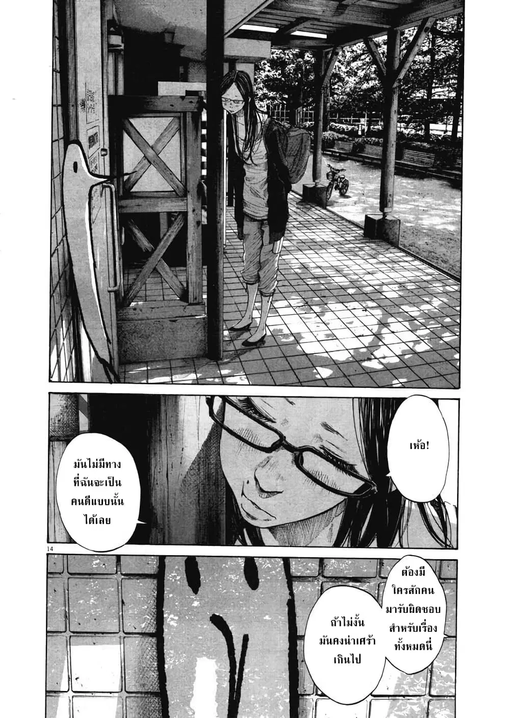 Oyasumi Punpun ตอนที่ 97 — หน้า 14 จาก 20