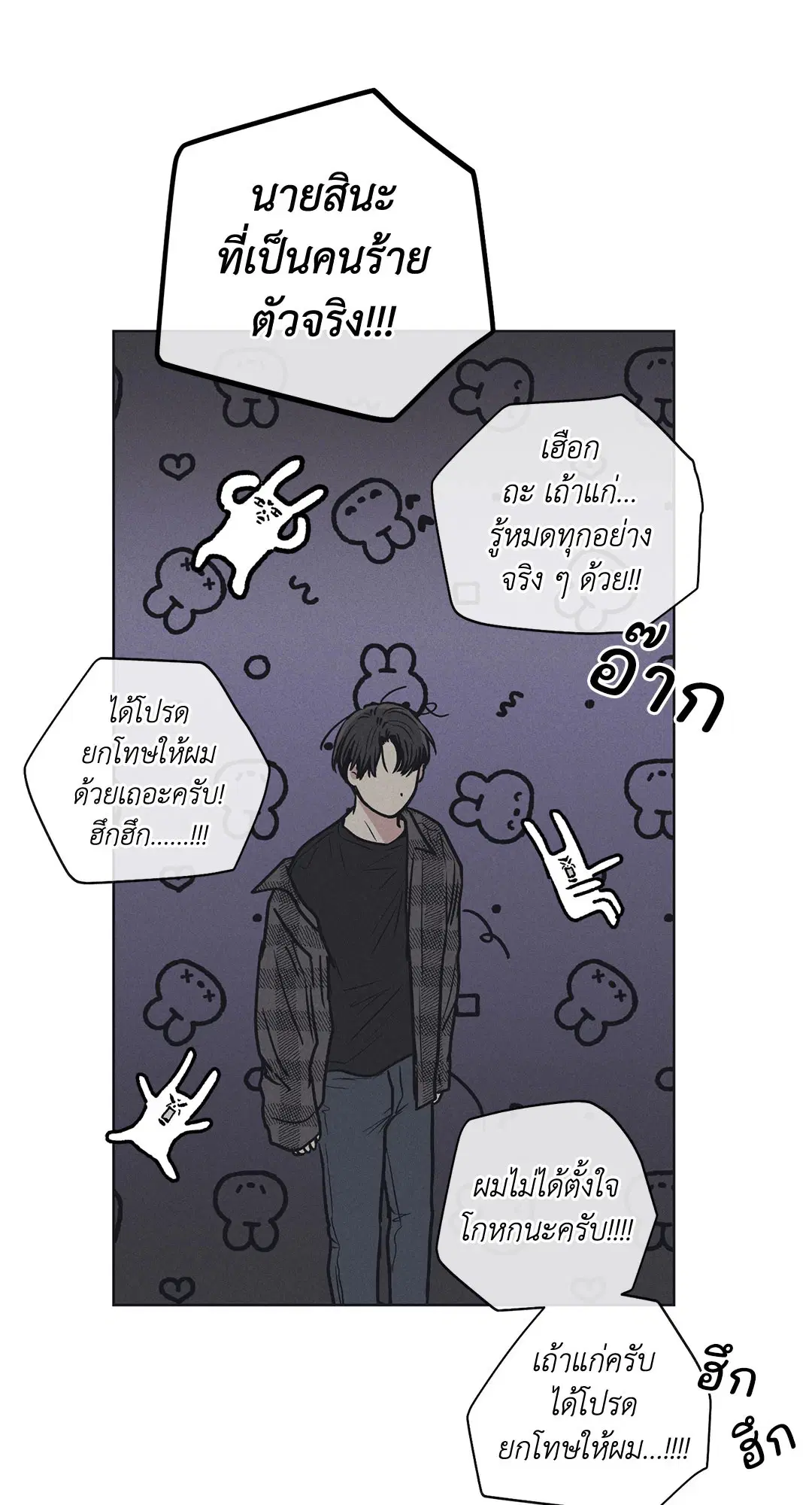 PAYBACK ตอนที่ 21 — หน้า 68 จาก 84