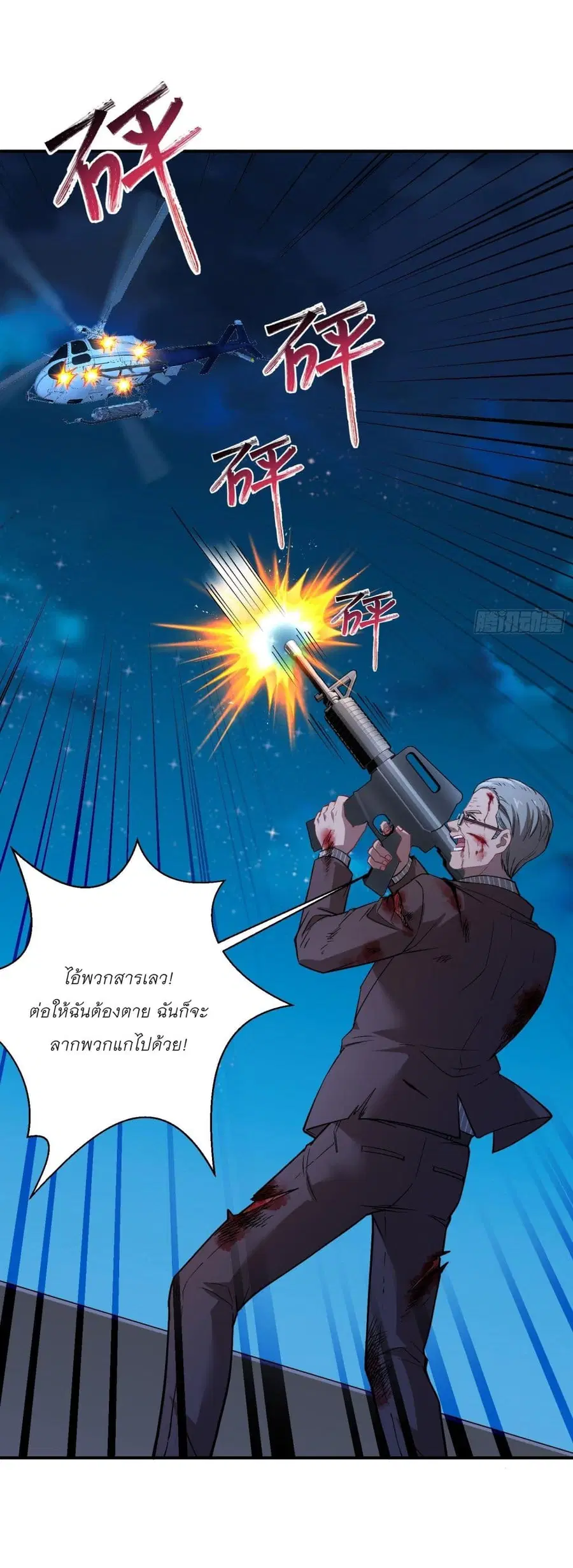 Became a Billionaire After Dog Licking Improperly ตอนที่ 81 — หน้า 5 จาก 44