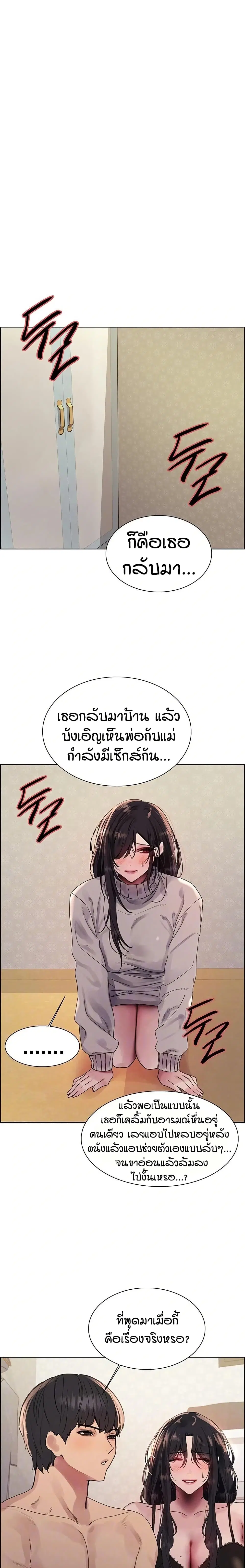 Sex-Stop Watch ตอนที่ 137 — หน้า 3 จาก 23