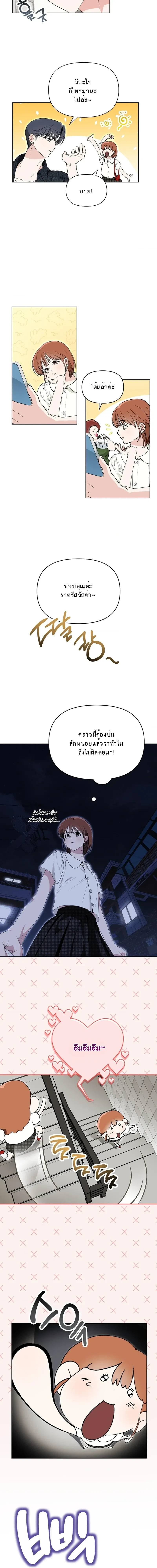 Just Friends – เพื่อนกันมัน(ส์)ไม่ซึ้ง ตอนที่ 1 — หน้า 16 จาก 19