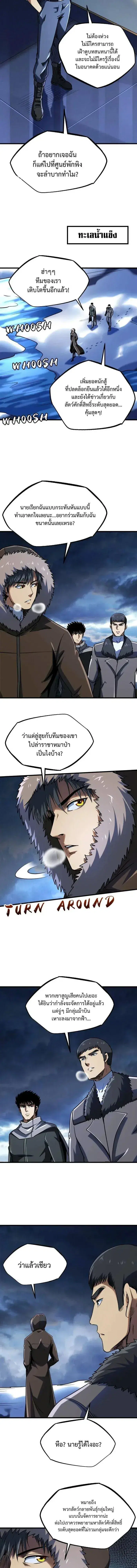 Super God Gene ตอนที่ 235 — หน้า 3 จาก 11