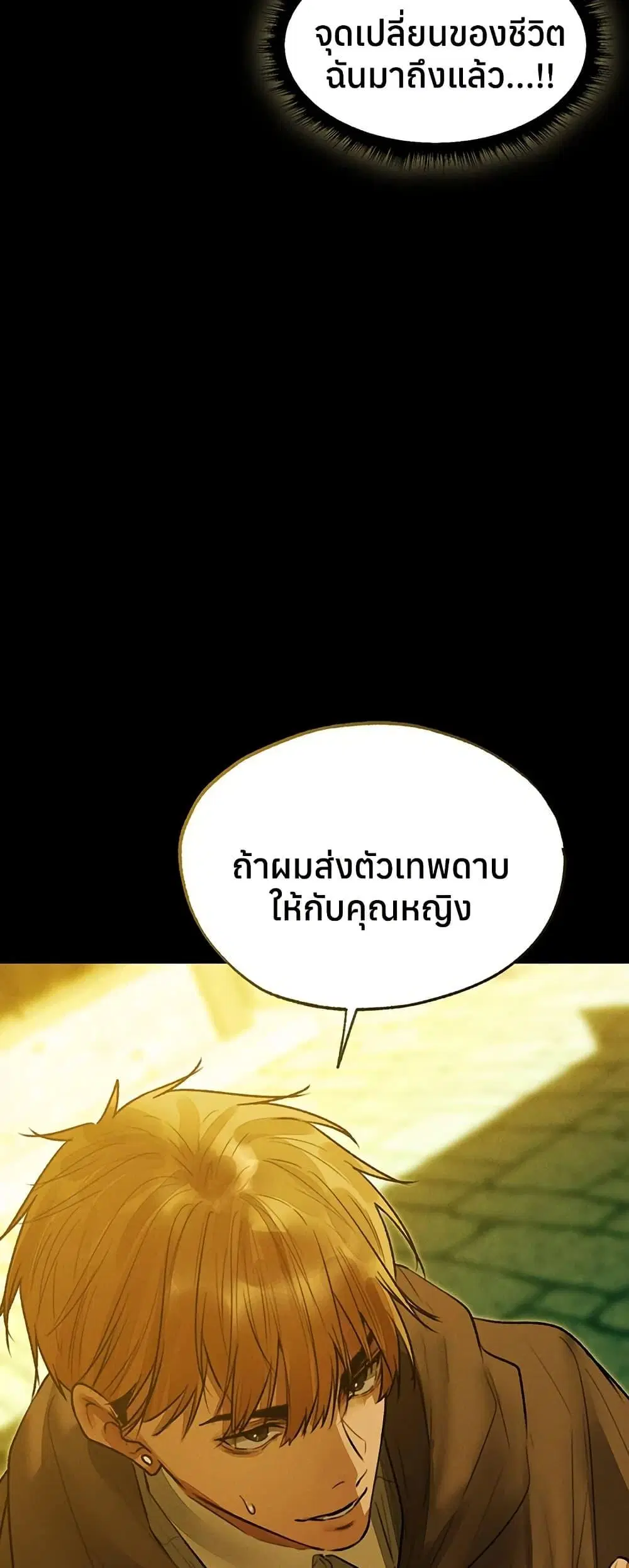 Milf Hunting in Another World ตอนที่ 117 — หน้า 42 จาก 50