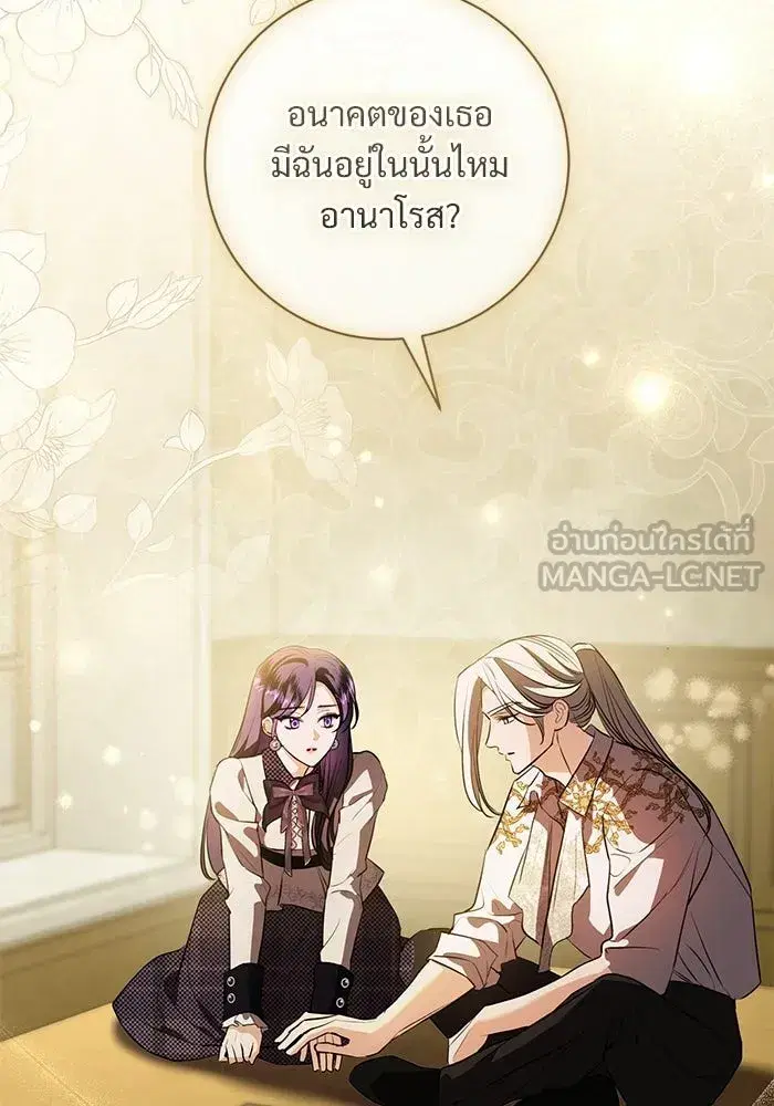 To My Husband’s Mistress ตอนที่ 94 — หน้า 18 จาก 128