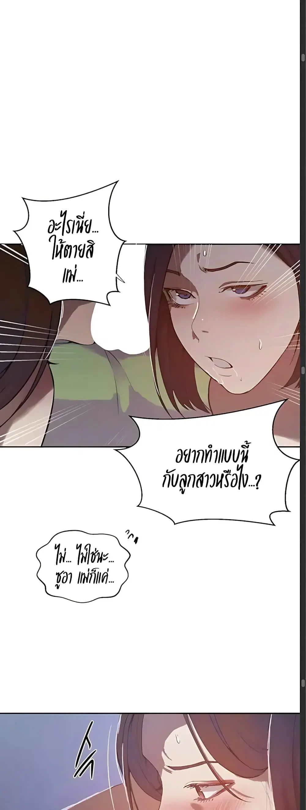 Secret Class ตอนที่ 308 — หน้า 14 จาก 50