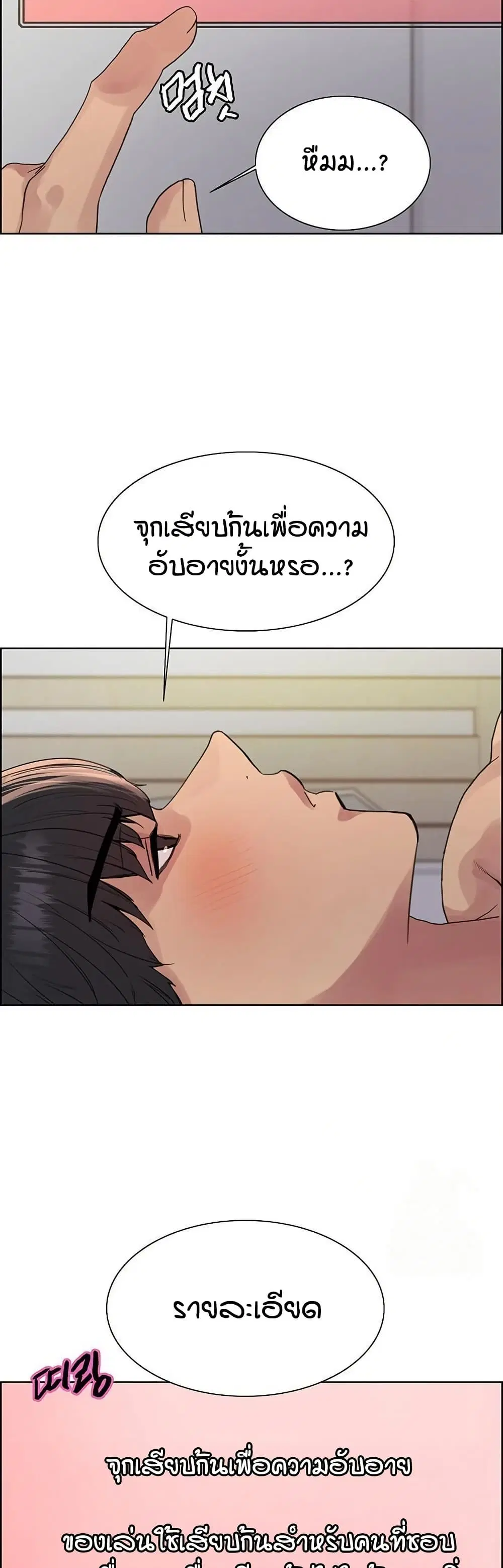 Sex-Stop Watch ตอนที่ 146 — หน้า 13 จาก 42