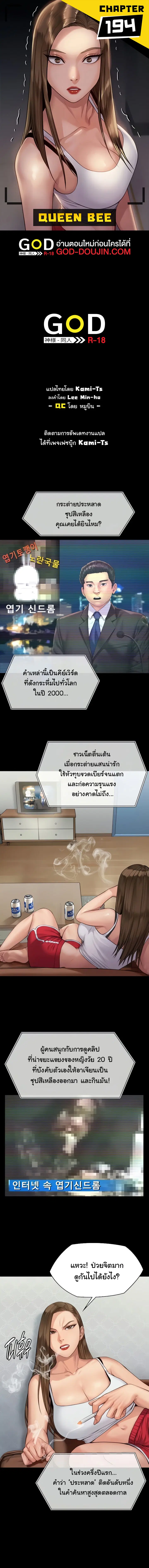 Queen Bee ตอนที่ 194 — หน้า 1 จาก 7
