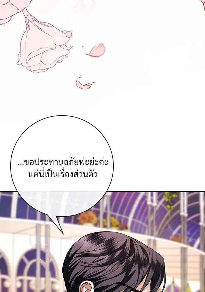 To My Husband’s Mistress ตอนที่ 58 — หน้า 77 จาก 121