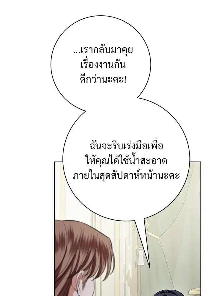 To My Husband’s Mistress ตอนที่ 75 — หน้า 11 จาก 103