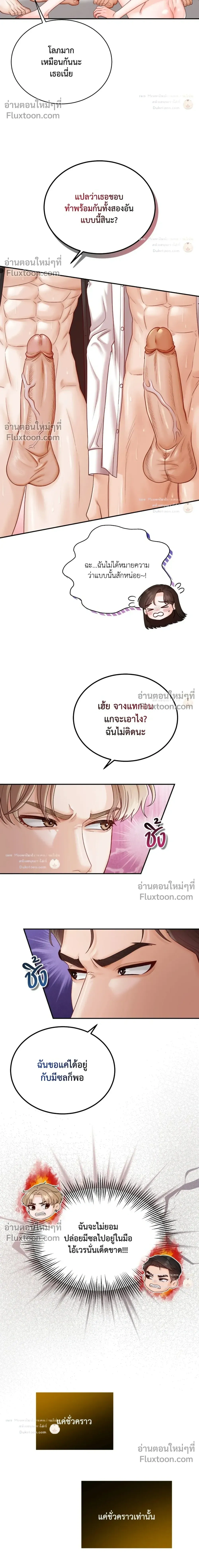 Hot Relationship with Close Friends – สัมพันธ์ร้อนกับเหล่าเพื่อนรัก ตอนที่ 6 — หน้า 36 จาก 37