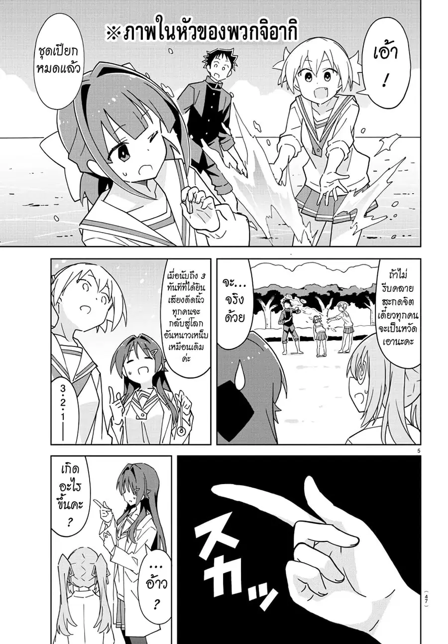 Atsumare! Fushigi Kenkyubu ตอนที่ 262 — หน้า 5 จาก 8