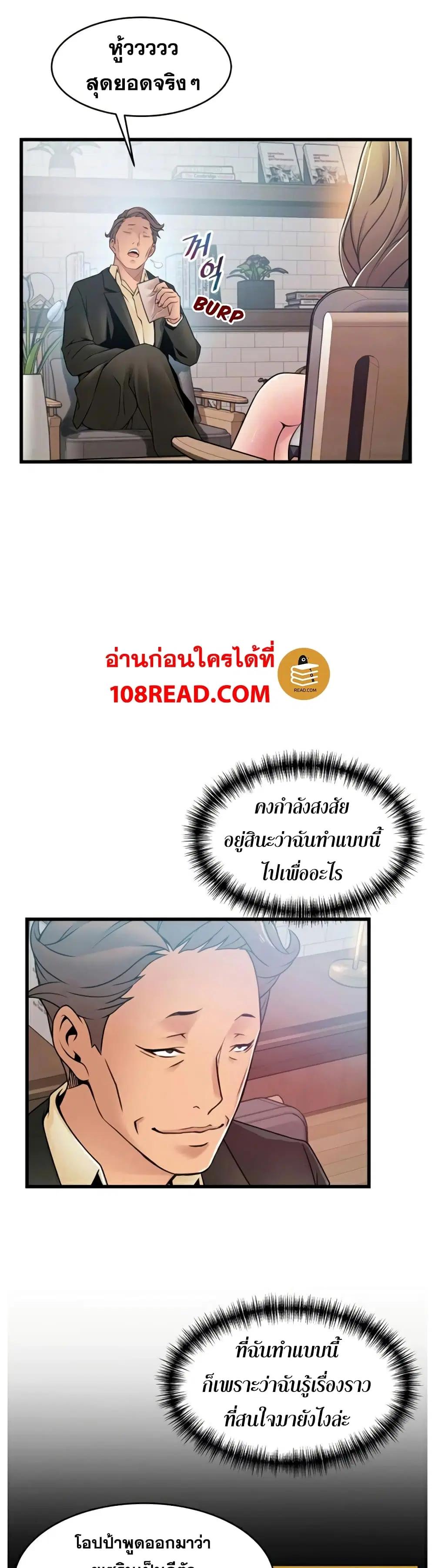 Weak Point ตอนที่ 55 — หน้า 4 จาก 30