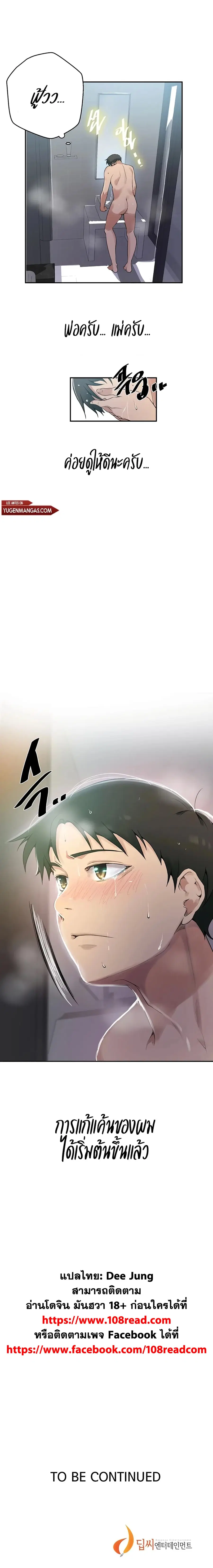 Secret Class ตอนที่ 152 — หน้า 4 จาก 4