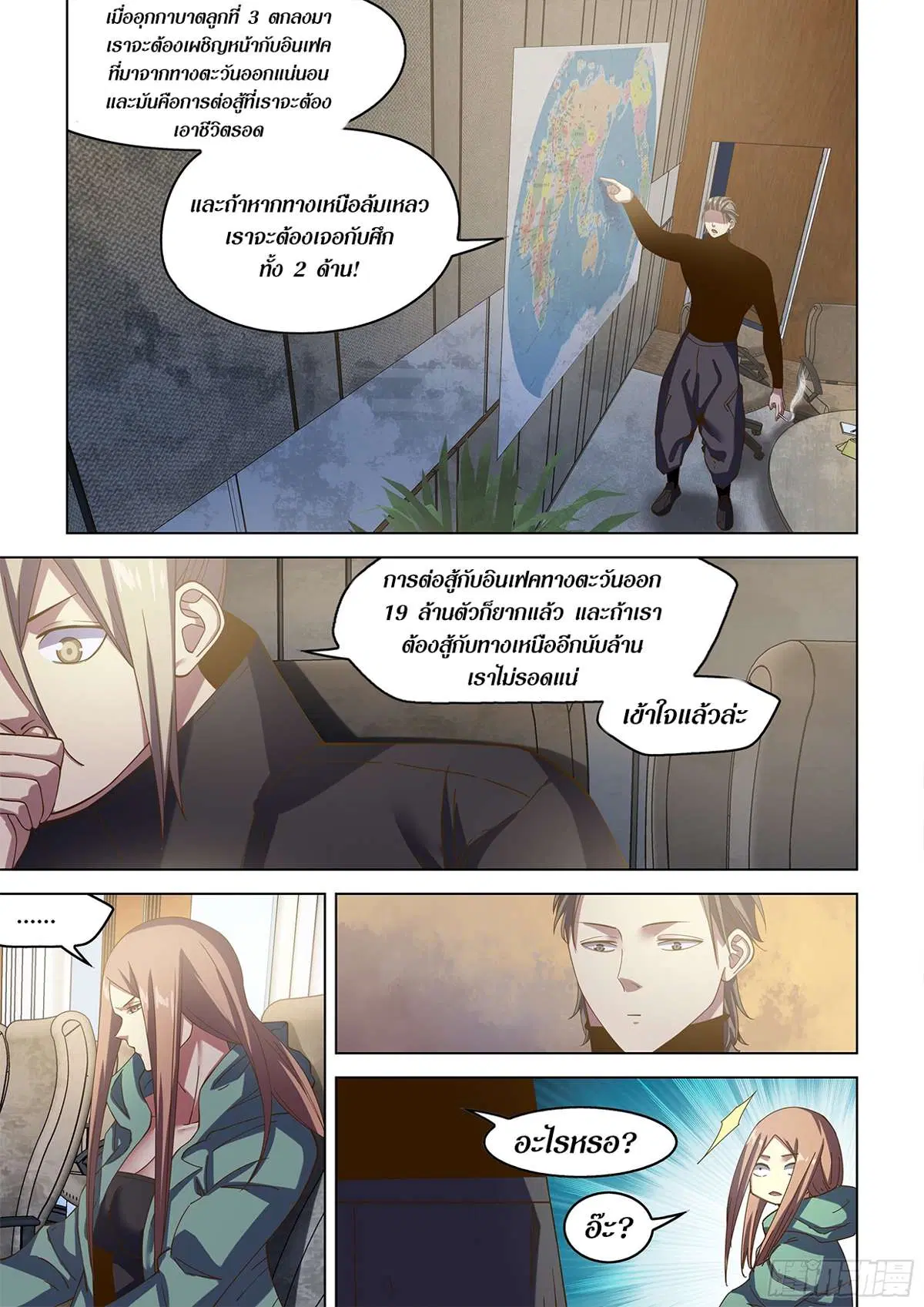 The Last Human ตอนที่ 483 — หน้า 18 จาก 22