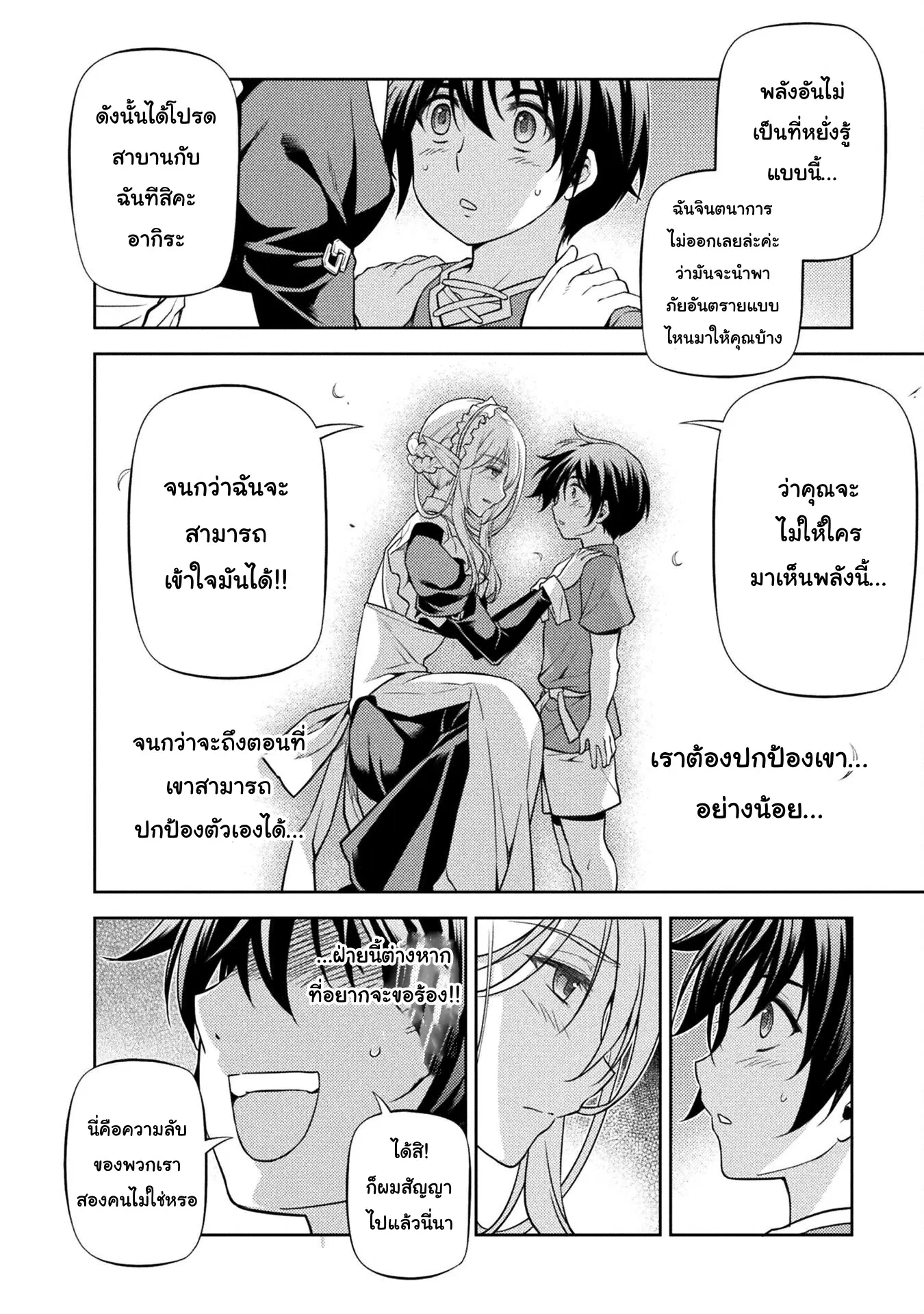 Drawing: Saikyou Mangaka wa Oekaki Skill de Isekai Musou Suru! นักวาดมังงะผู้ไร้เทียมทาน ณ แดนต่างโลก ตอนที่ 2.2 — หน้า 16 จาก 24