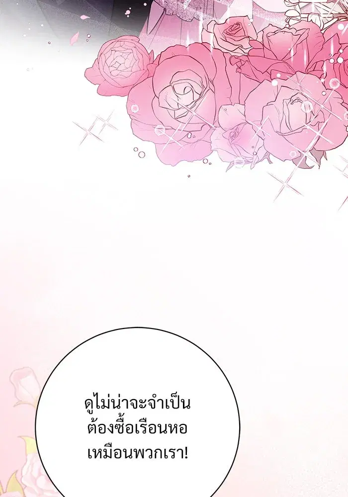 To My Husband’s Mistress ตอนที่ 69 — หน้า 107 จาก 114