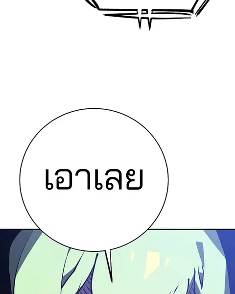 The Player ตอนที่ 31 — หน้า 99 จาก 113