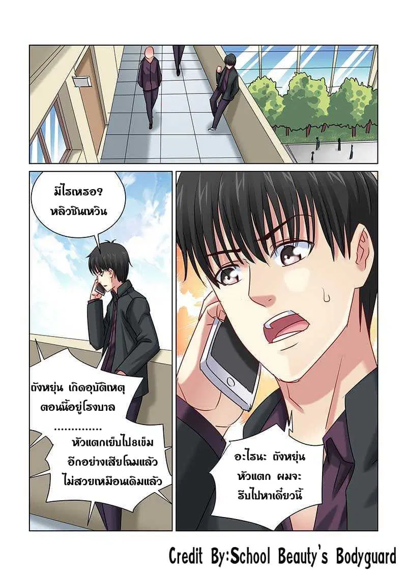 School Beauty’s Bodyguard ตอนที่ 233 — หน้า 8 จาก 8
