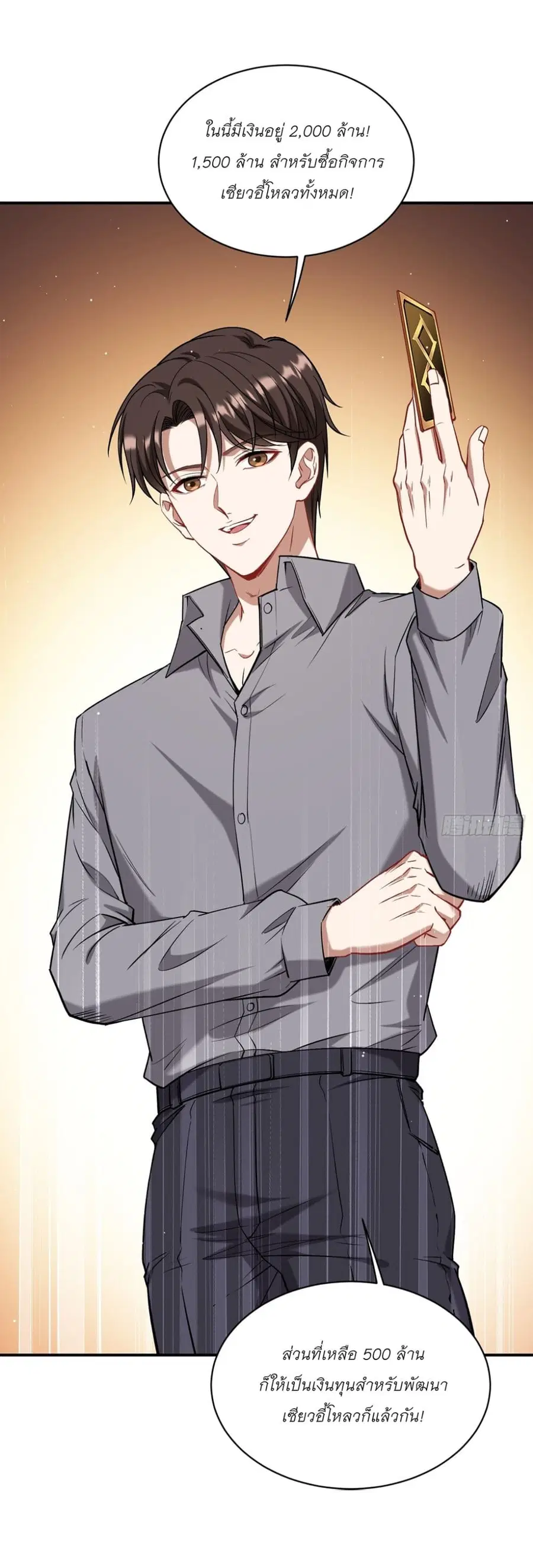 Became a Billionaire After Dog Licking Improperly ตอนที่ 116 — หน้า 6 จาก 38