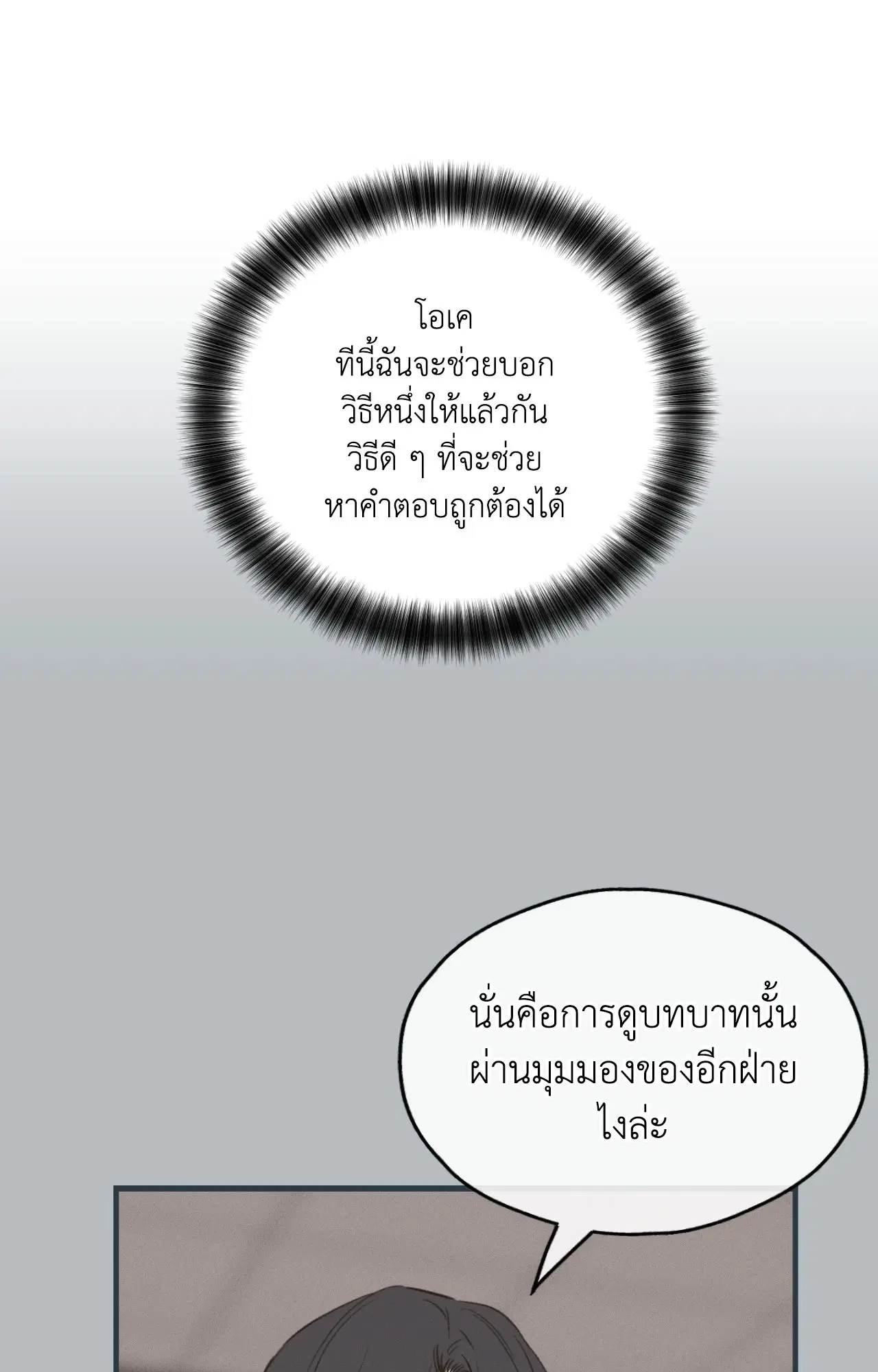 PAYBACK ตอนที่ 95.09 — หน้า 92 จาก 105