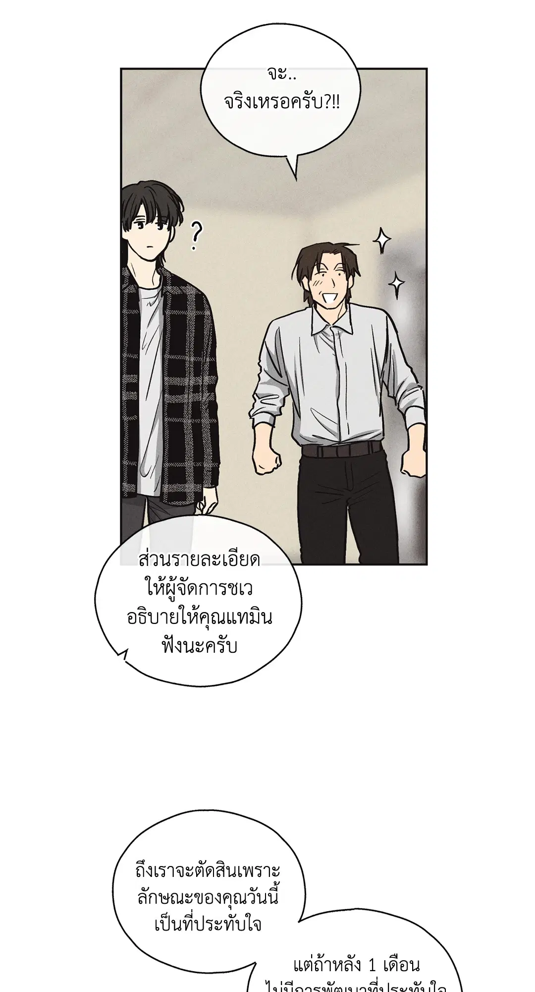 PAYBACK ตอนที่ 8 — หน้า 25 จาก 66
