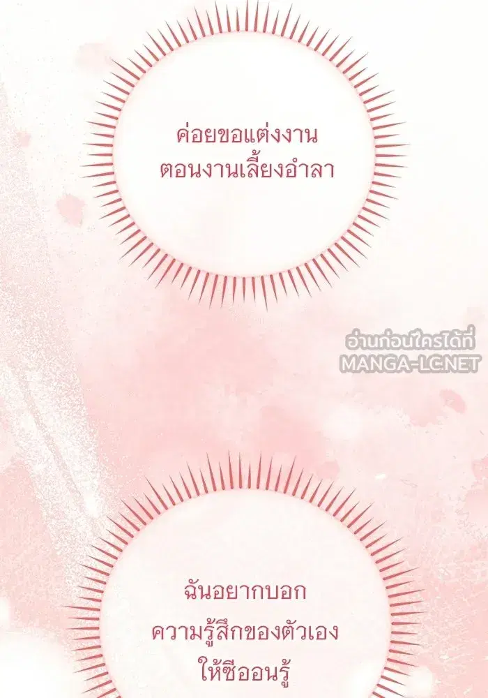 To My Husband’s Mistress ตอนที่ 118 — หน้า 63 จาก 116