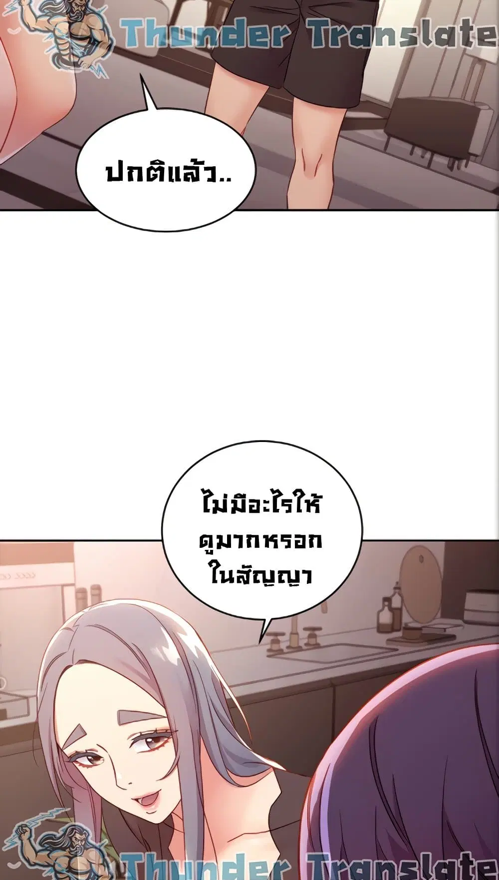 Stepmother Friends ตอนที่ 84 — หน้า 46 จาก 56