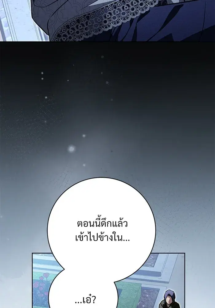 To My Husband’s Mistress ตอนที่ 97 — หน้า 110 จาก 118