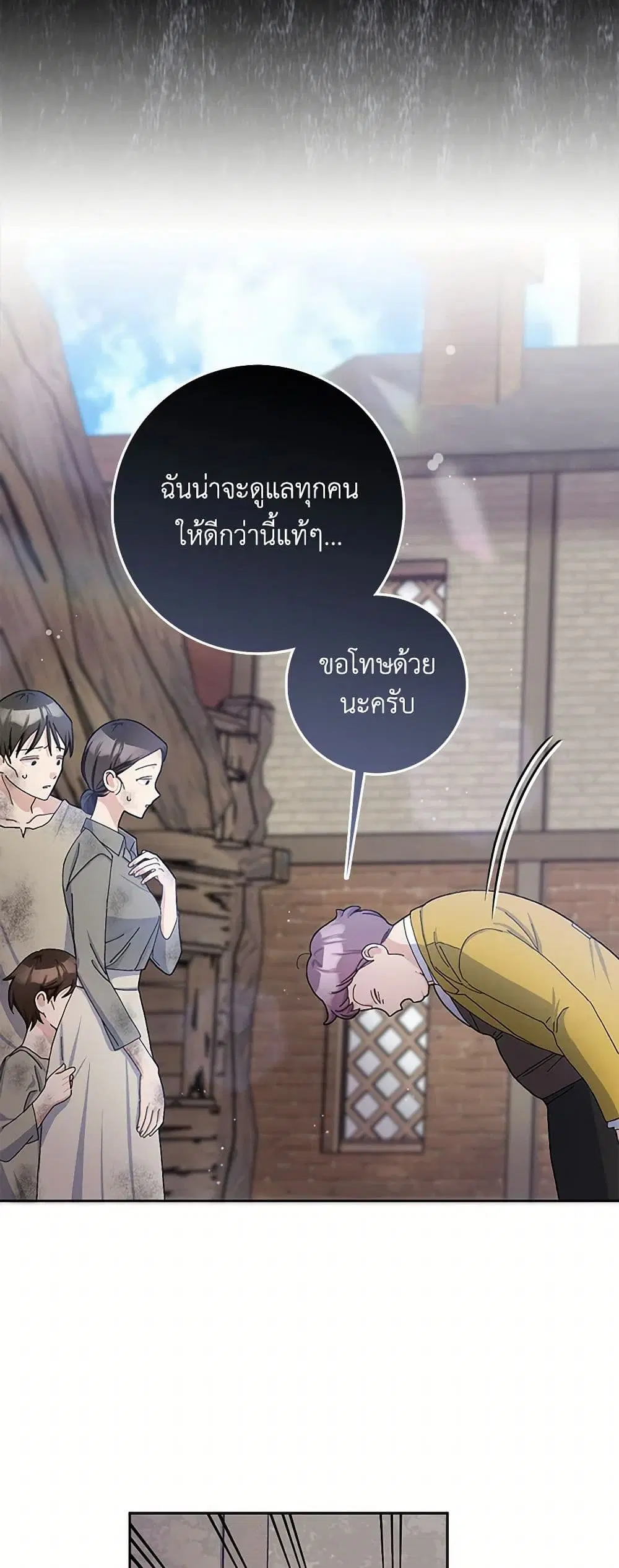 Please Marry Me Again! ตอนที่ 55 — หน้า 20 จาก 42