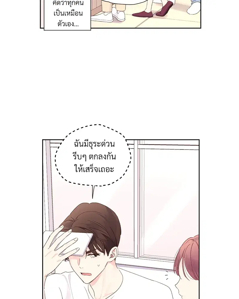 4 Week Lovers ตอนที่ 70 — หน้า 50 จาก 66