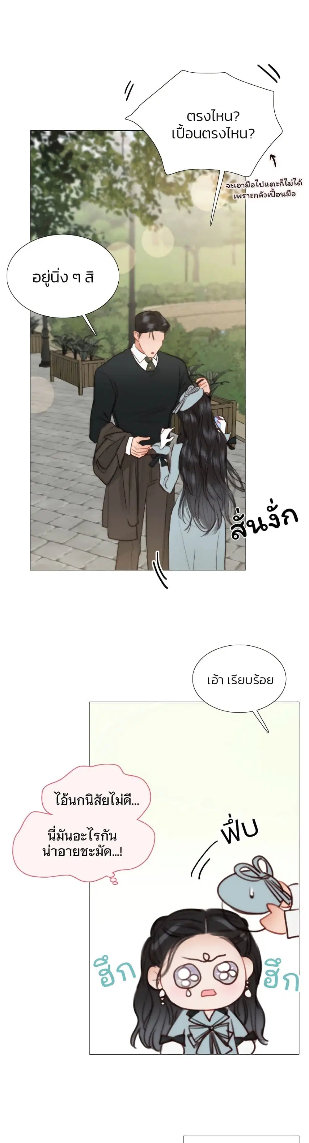 Serena ตอนที่ 39 — หน้า 2 จาก 52
