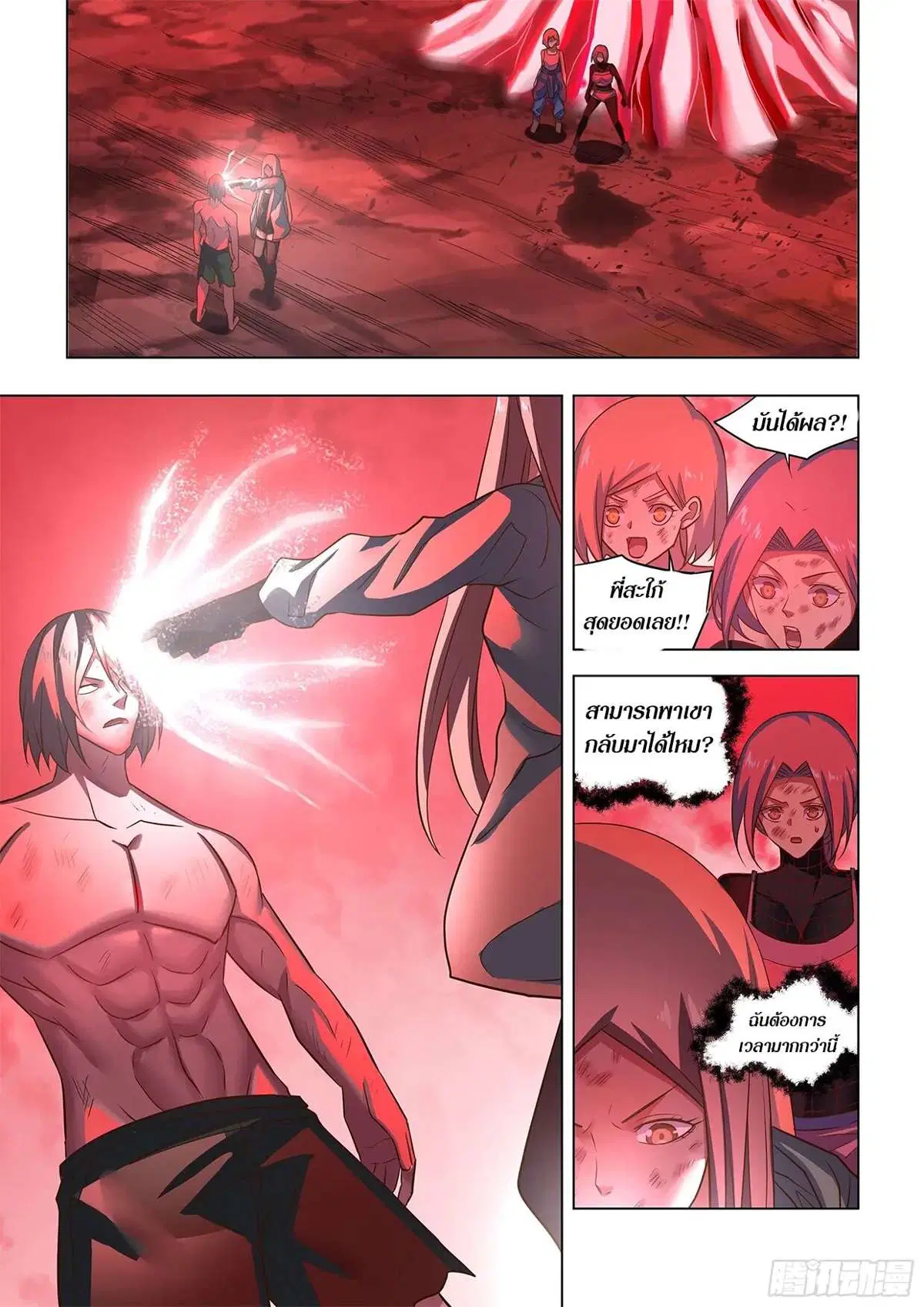 The Last Human ตอนที่ 463 — หน้า 2 จาก 16