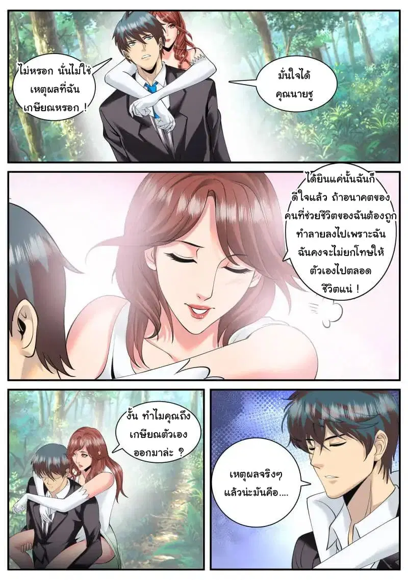The Superb Captain in the City ตอนที่ 78 — หน้า 8 จาก 17