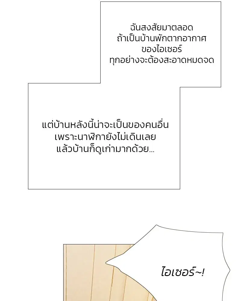 Serena ตอนที่ 74 — หน้า 61 จาก 177