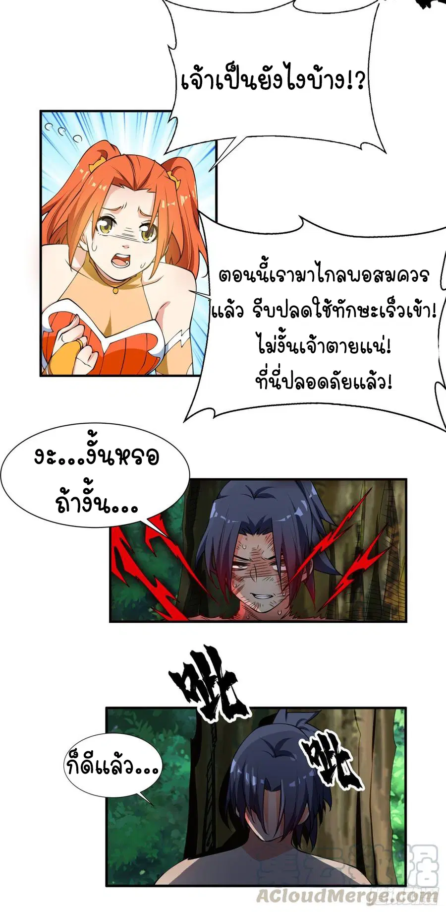 Wu Ni ตอนที่ 37 — หน้า 7 จาก 27
