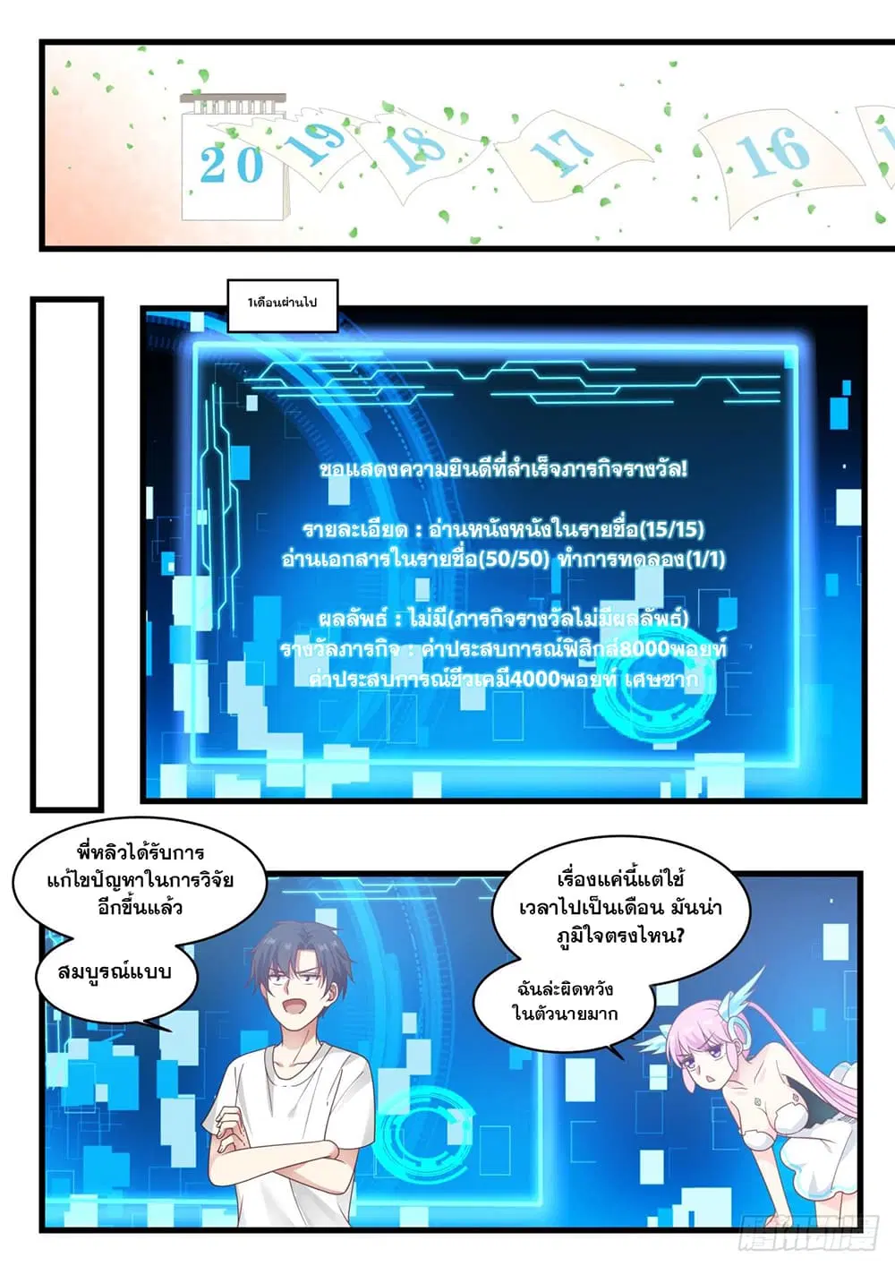 Xueba’s Black Technology System.jpg ตอนที่ 74 — หน้า 6 จาก 14