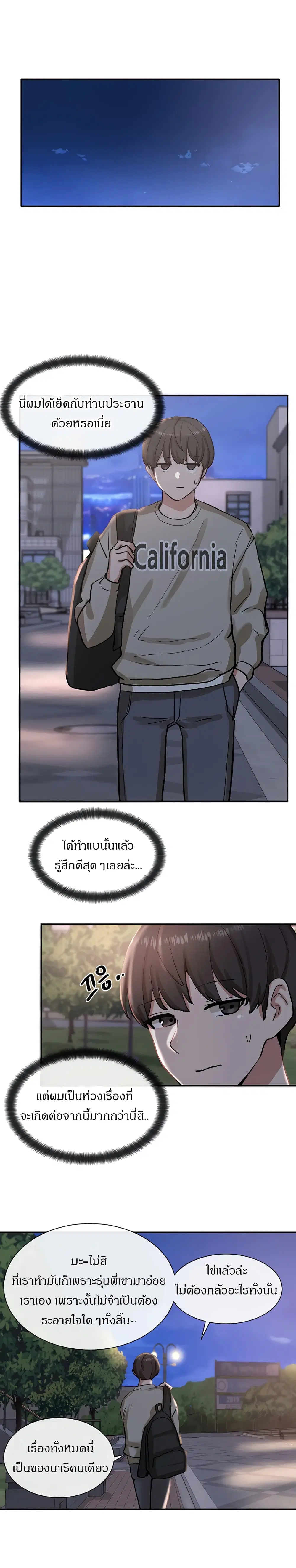 Theater Society (Circles) ตอนที่ 19 — หน้า 23 จาก 26