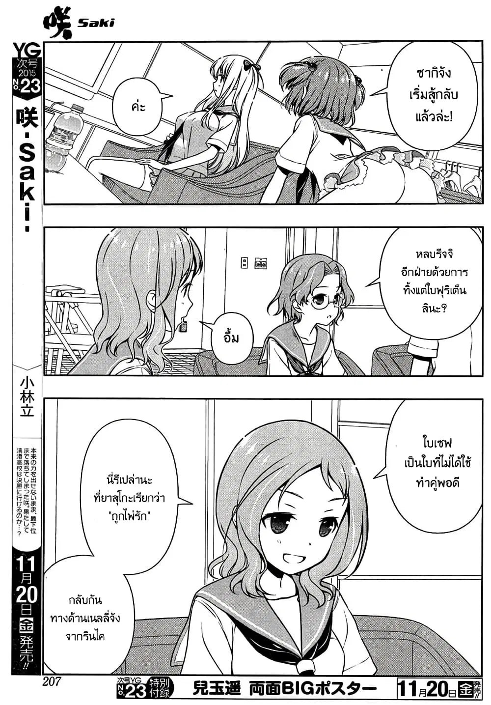 Saki ตอนที่ 150 — หน้า 12 จาก 19