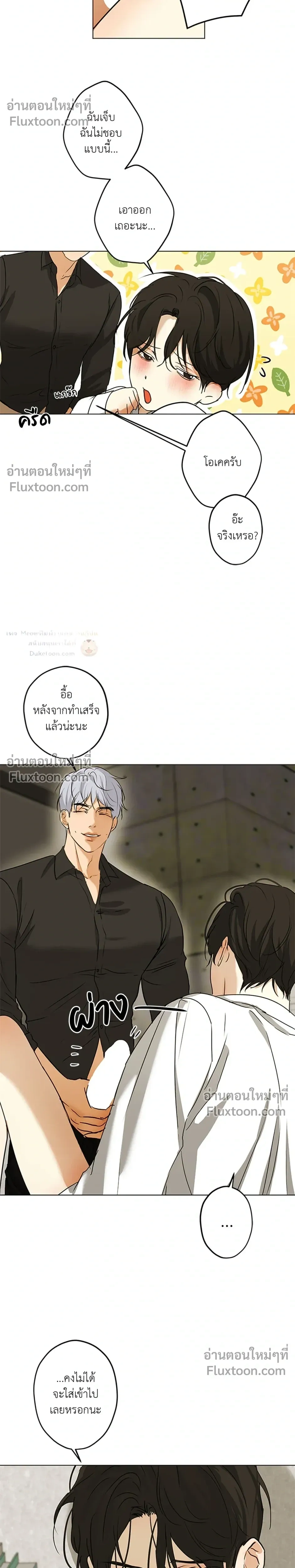 The Sly Boss – เจ้านายเจ้าเล่ห์ ตอนที่ 2 — หน้า 11 จาก 21