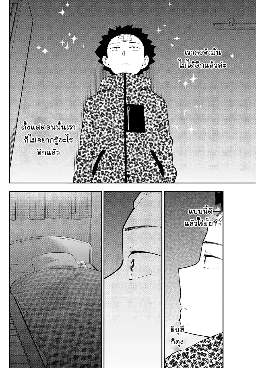 Hatsukoi Zombie ตอนที่ 121 — หน้า 18 จาก 22