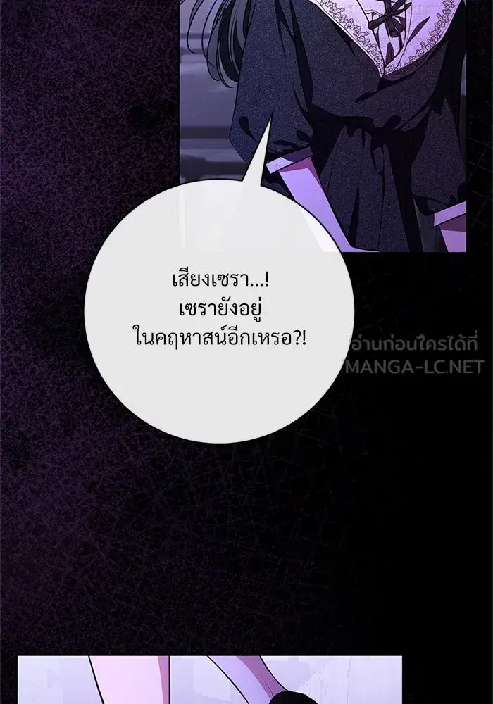 To My Husband’s Mistress ตอนที่ 79 — หน้า 48 จาก 110