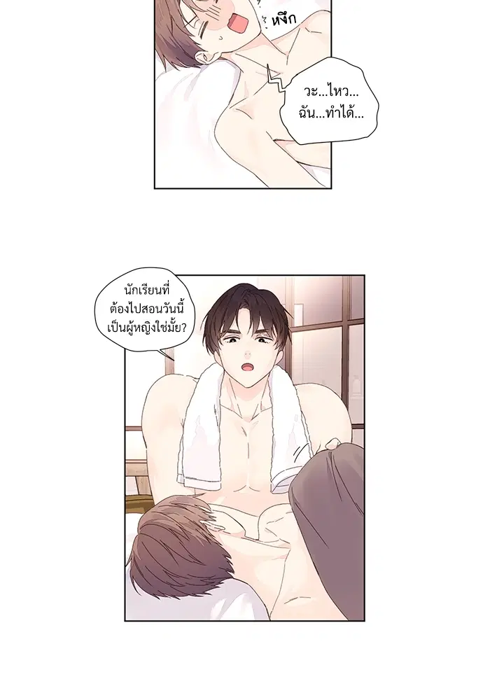 4 Week Lovers ตอนที่ 26 — หน้า 9 จาก 40
