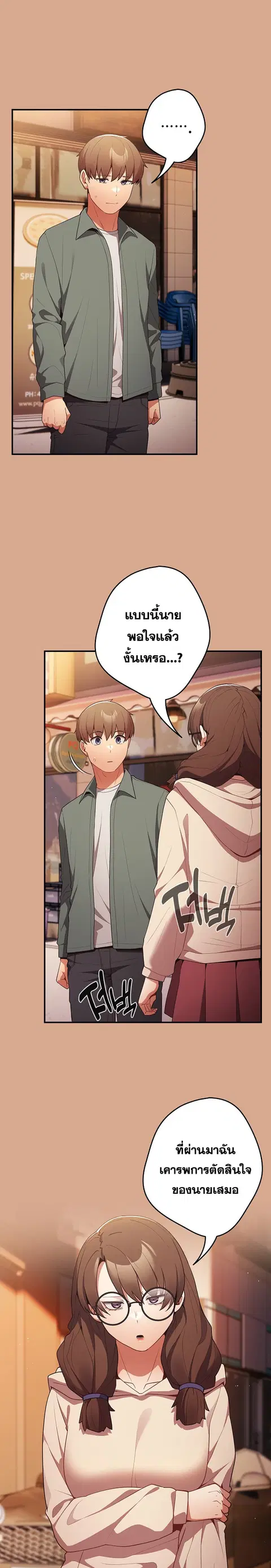 That’s Not How You Do It ตอนที่ 42 — หน้า 2 จาก 26