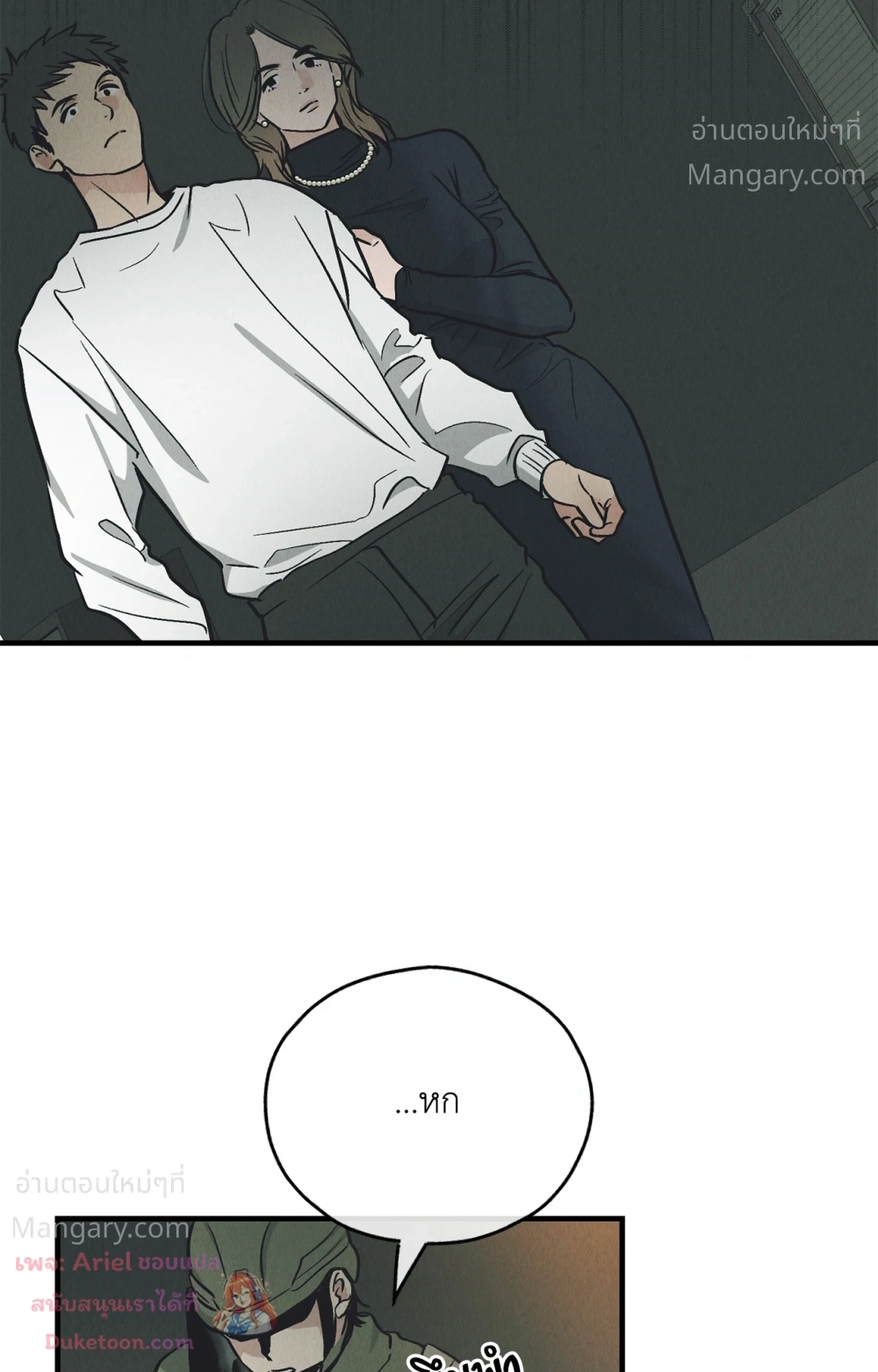 PAYBACK ตอนที่ 99 — หน้า 8 จาก 96