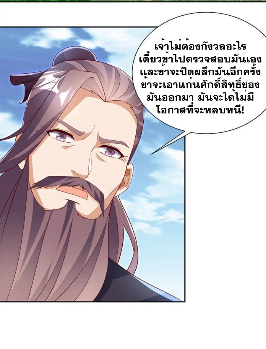 Wu Ni ตอนที่ 392 — หน้า 18 จาก 36