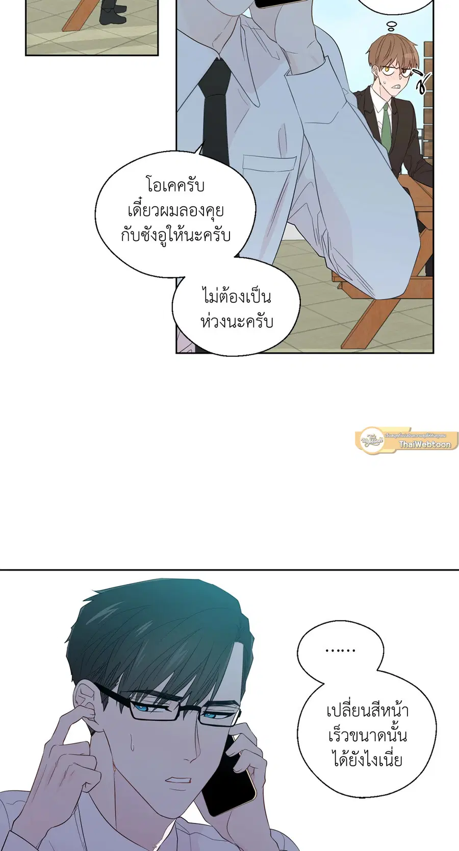 A Man of Virtue ตอนที่ 38 — หน้า 17 จาก 53