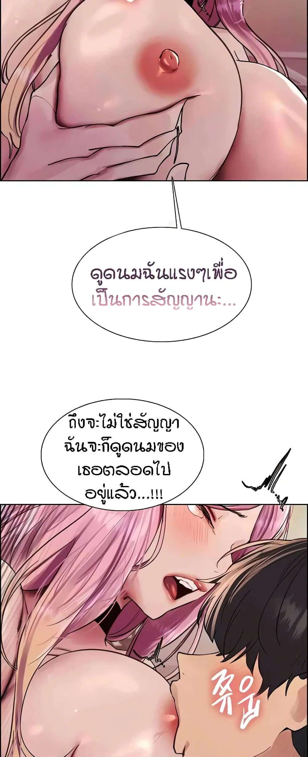 Sex-Stop Watch ตอนที่ 83 — หน้า 53 จาก 62
