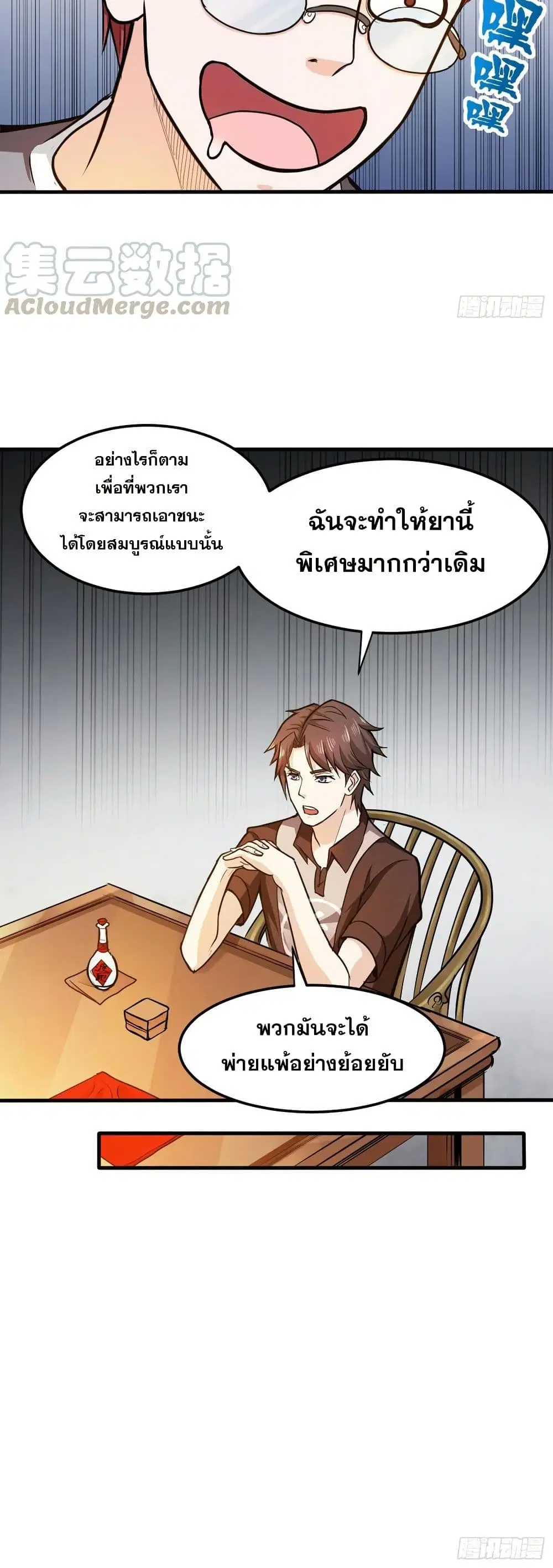 Peerless Doctor in the City ตอนที่ 102 — หน้า 20 จาก 20